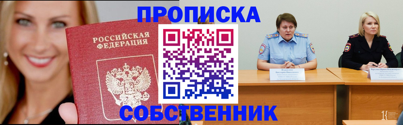 временная регистрация законно в Абакане