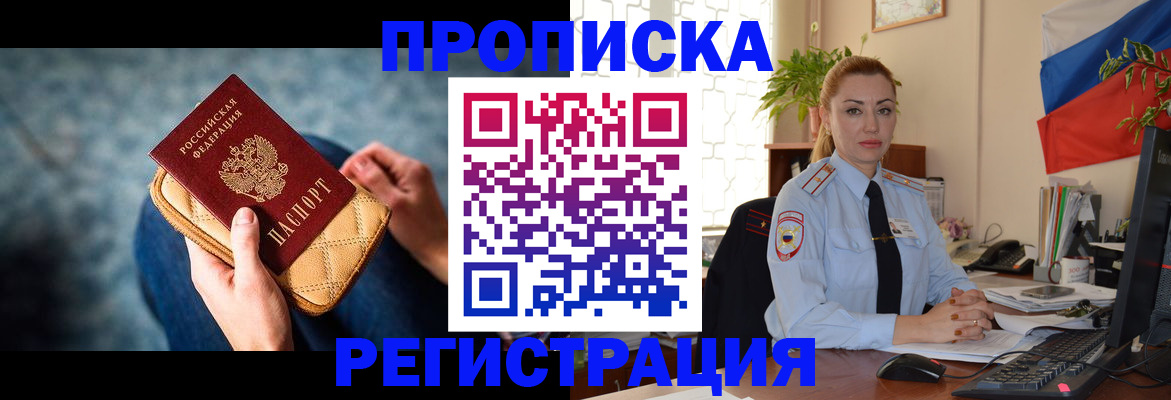 временная регистрация купить в Абакане