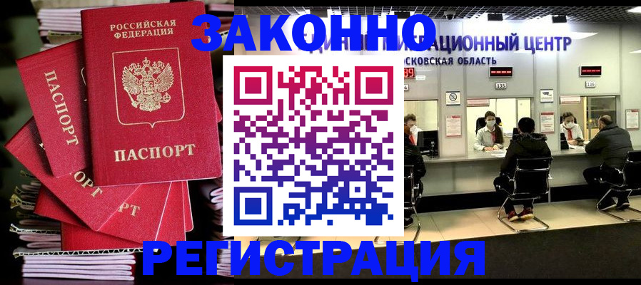 прописка паспорт в Абакане