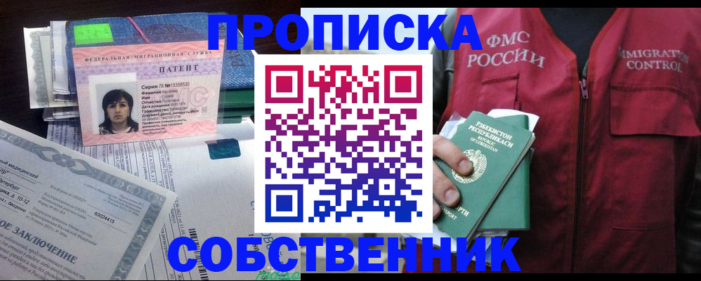 прописка 2025 в Абакане