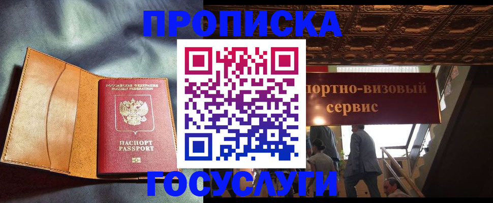 прописка гарантия в Абакане