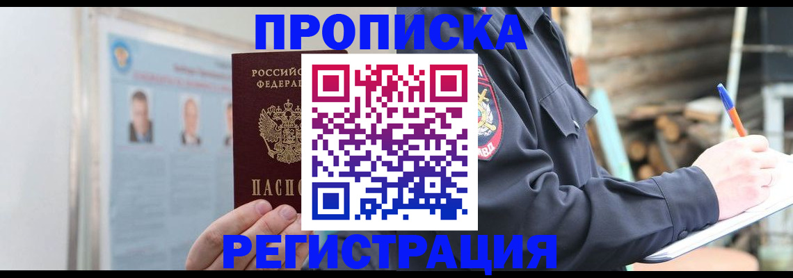 временная регистрация адрес в Абакане