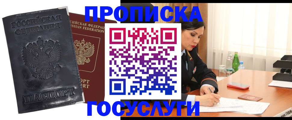 прописка для военкомата в Абакане