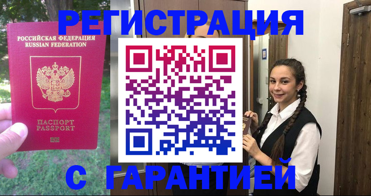 прописка от собственника в Абакане