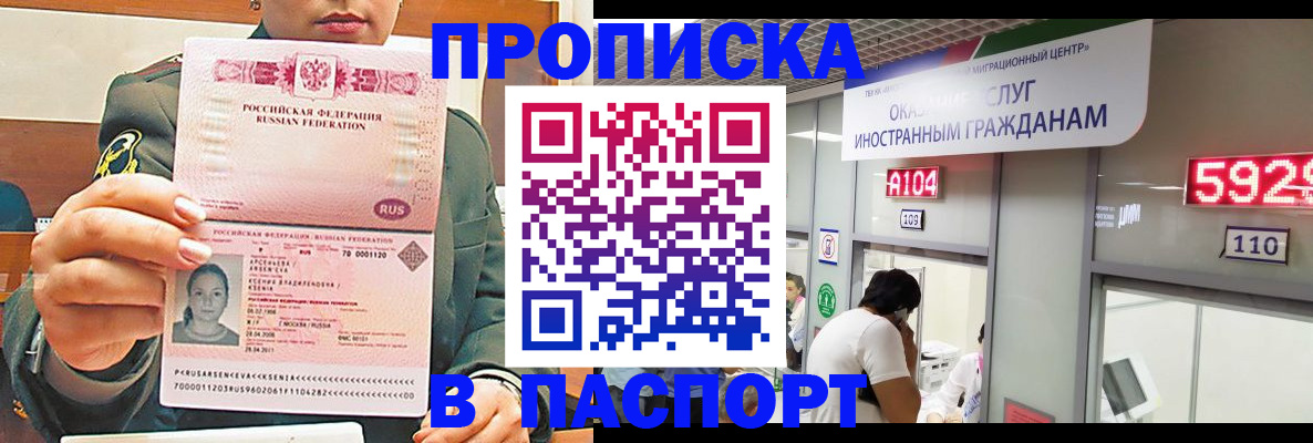 временная регистрация надежно в Абакане