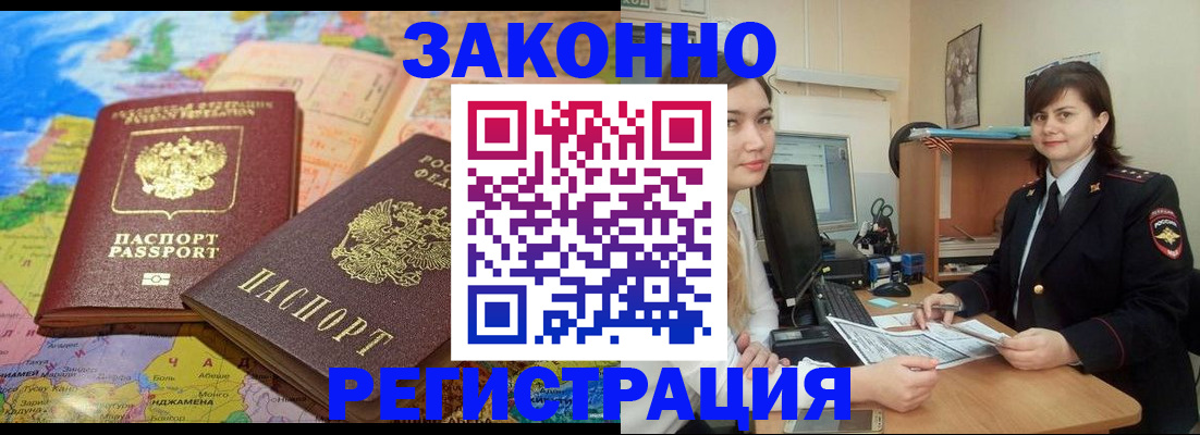 временная регистрация в квартире в Абакане