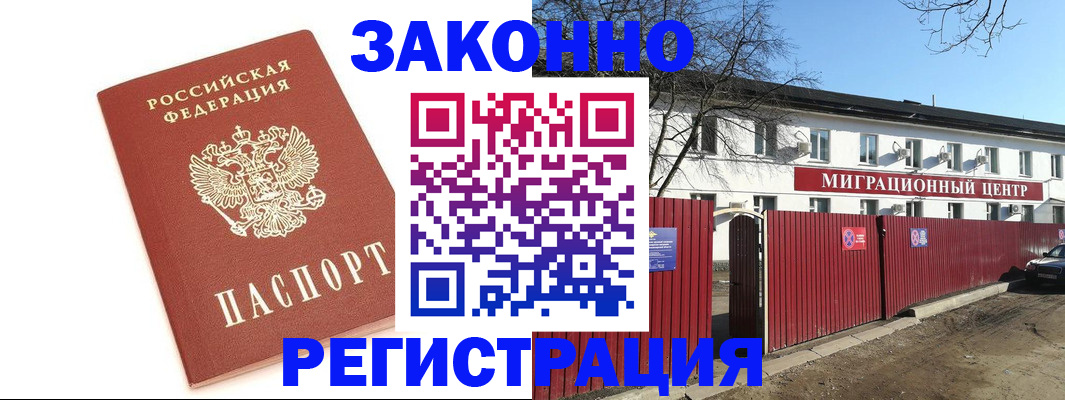 прописка ребенка в Абакане