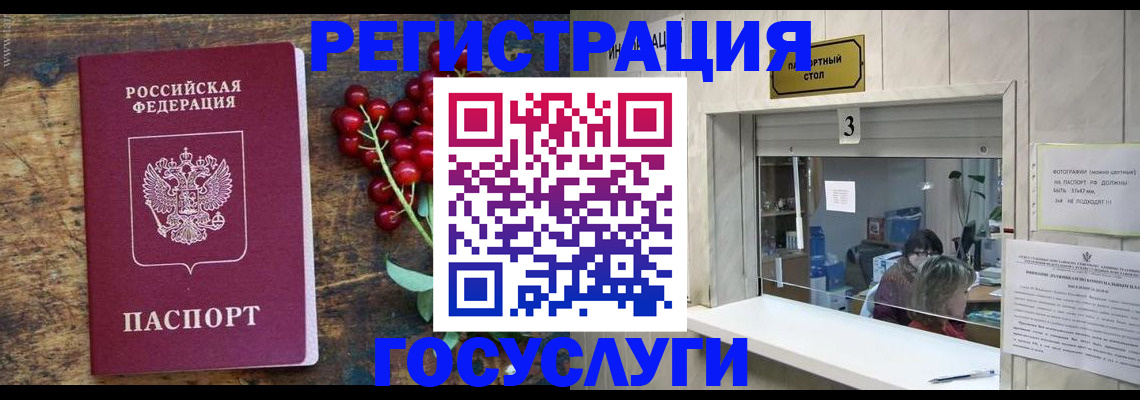 временная регистрация в Абакане