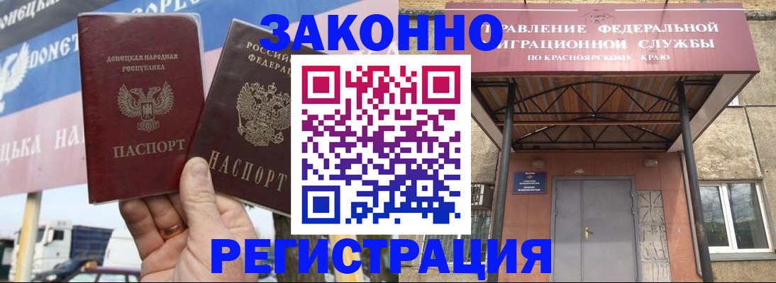 временная регистрация для школы в Абакане